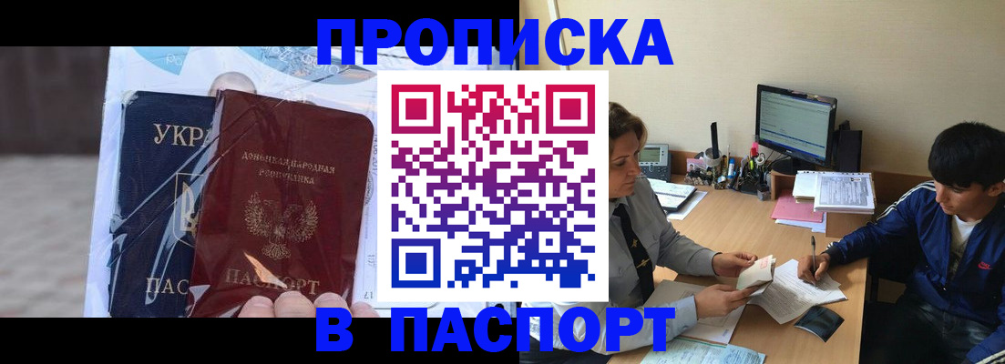 прописка ребенка в Зее