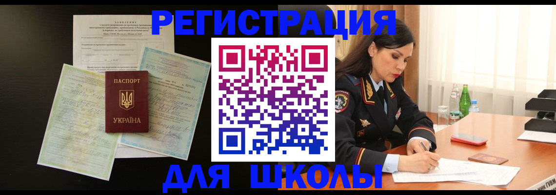 временная прописка в Зее