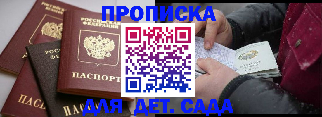 прописка штамп в Зее