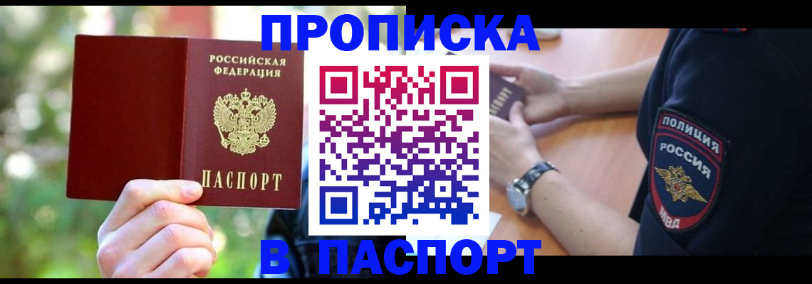 пропишу в квартире в Зее