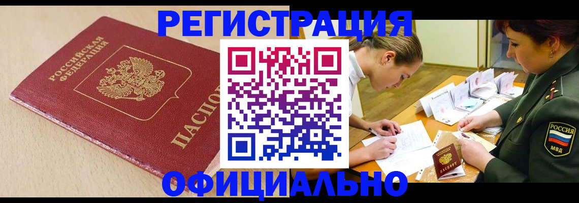 временная регистрация законно в Зее